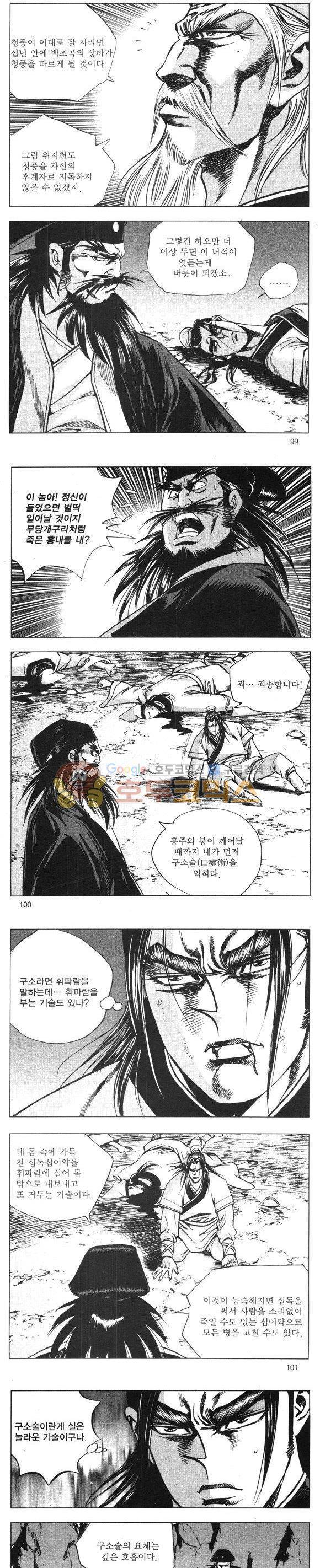 무적의생 6권 29