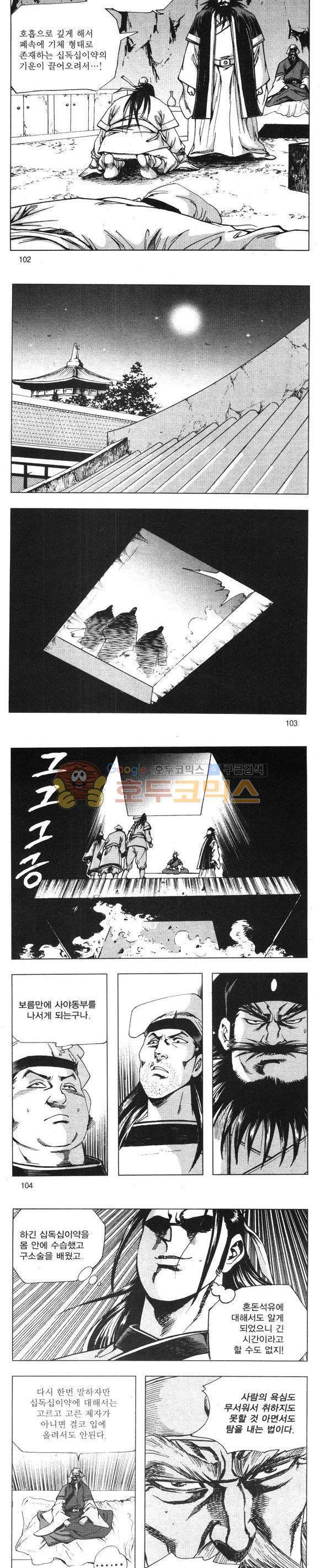 무적의생 6권 30