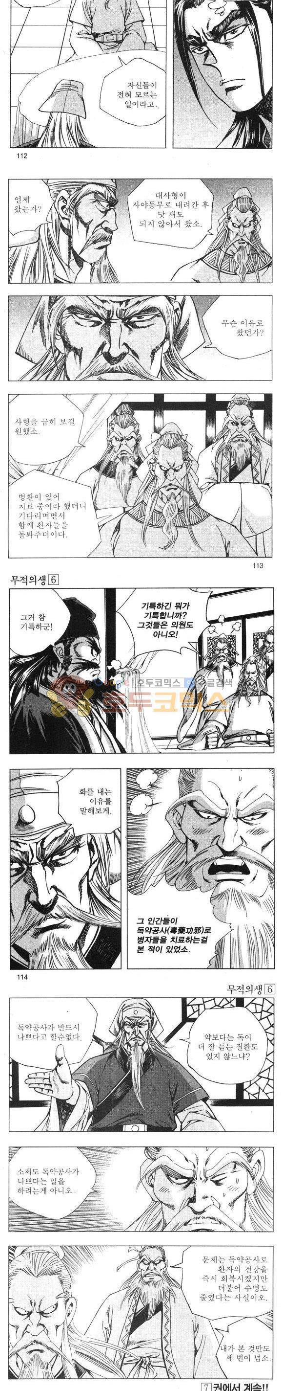 무적의생 6권 33