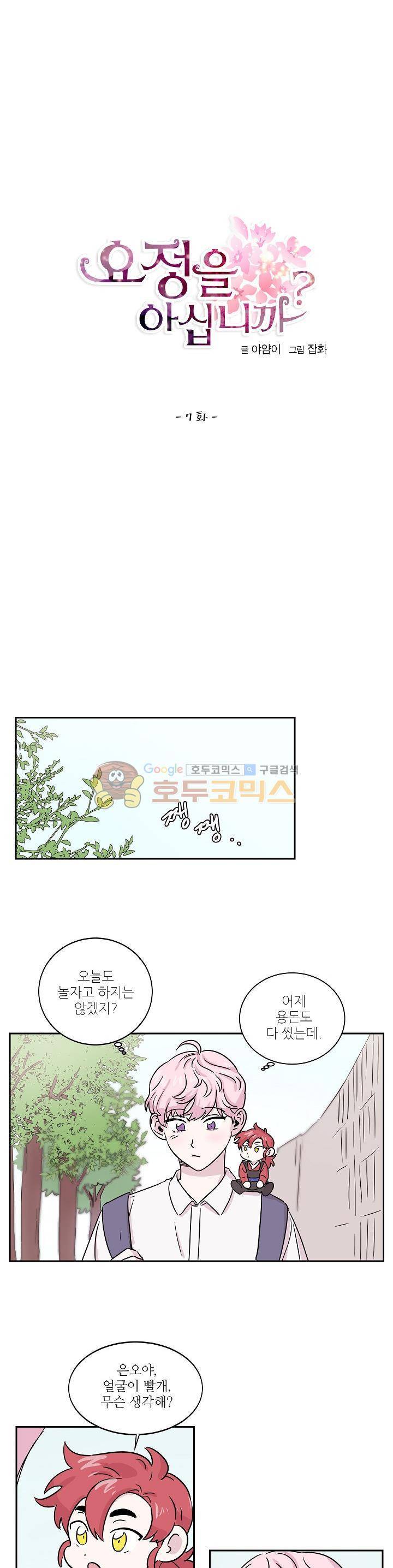 요정을 아십니까 7화 1