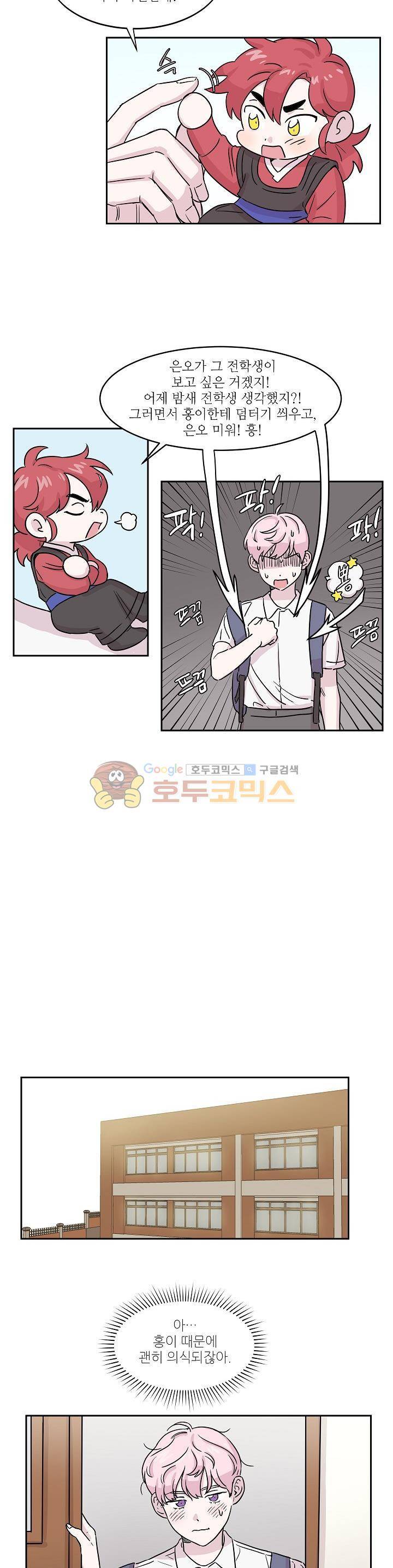 요정을 아십니까 7화 3