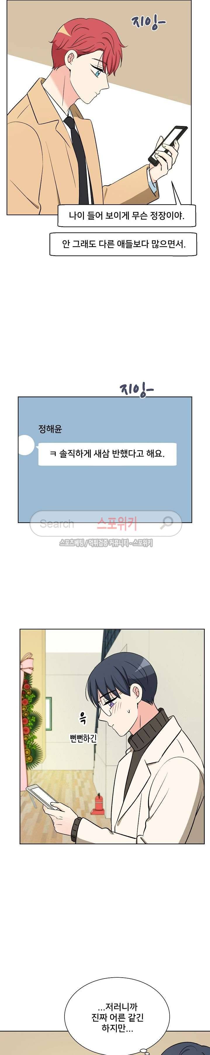 플라워 포인트 시즌2 29화 4