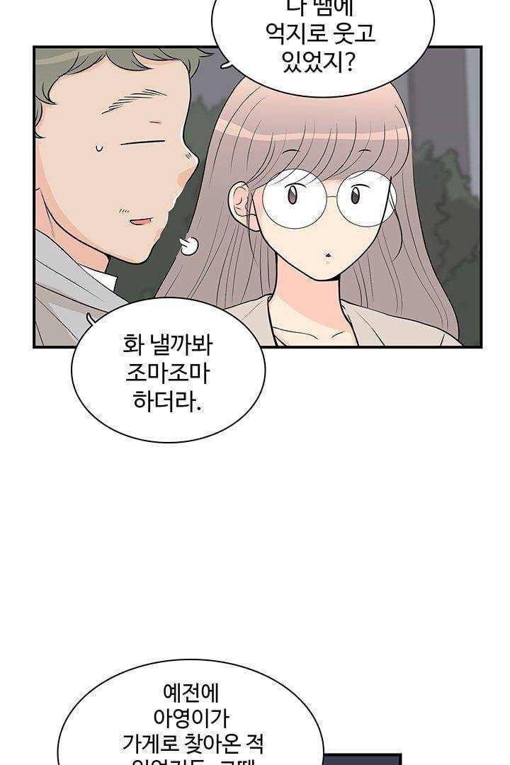 85년생 73화 10