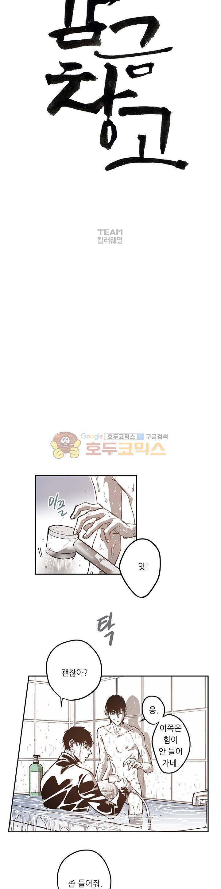 감금창고 53화 4