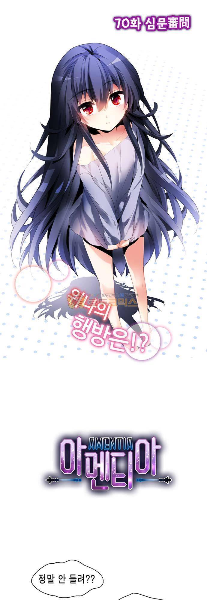 아멘티아 72화 2