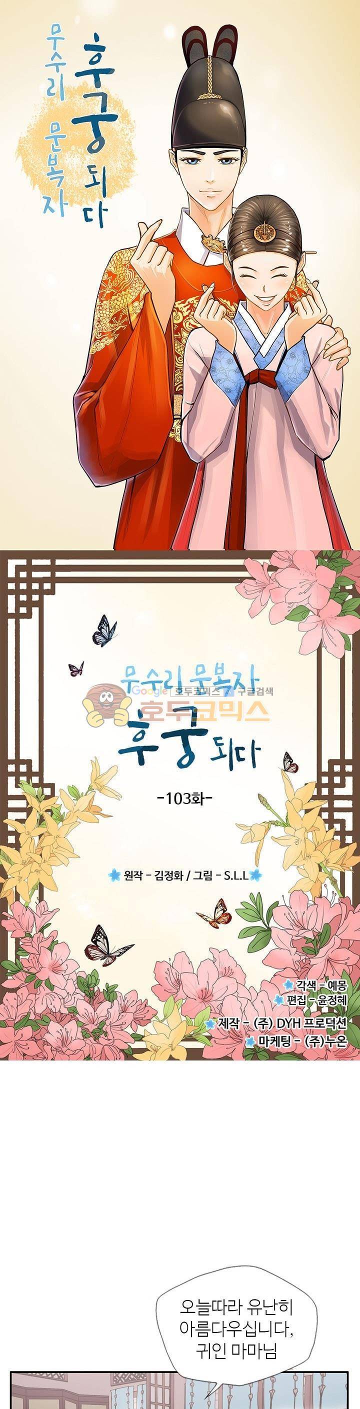 무수리 문복자 후궁되다 103화 1