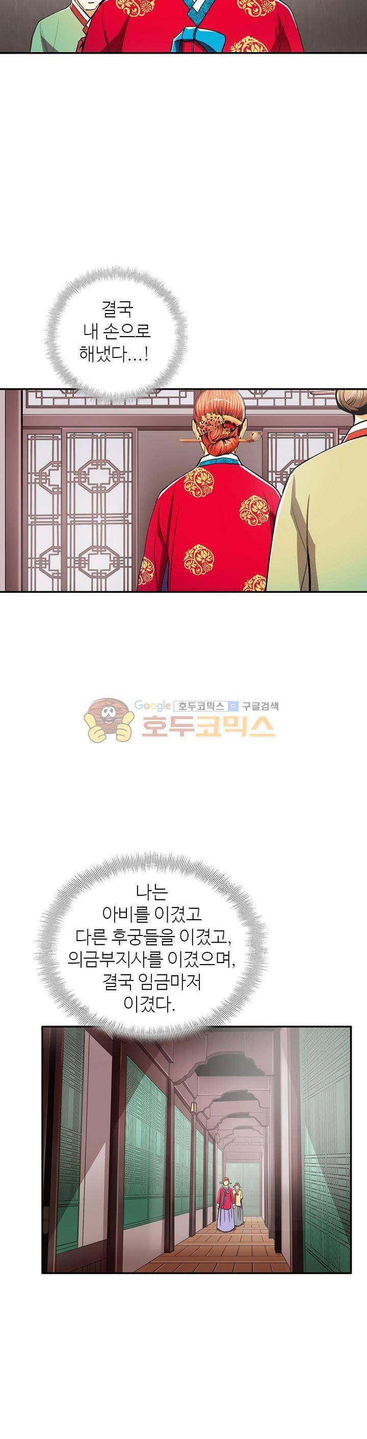 무수리 문복자 후궁되다 103화 3