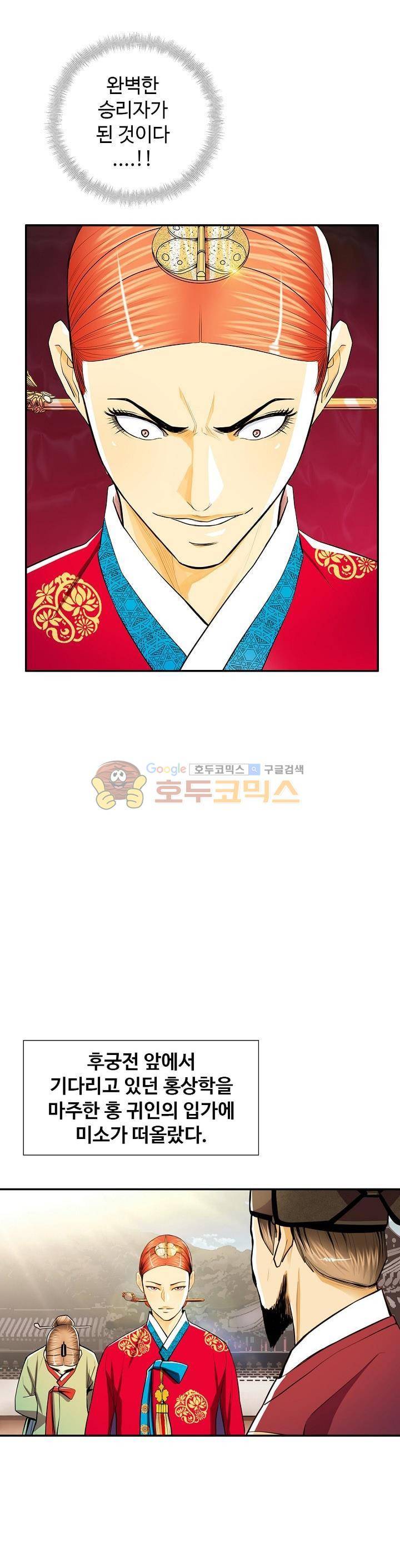 무수리 문복자 후궁되다 103화 4