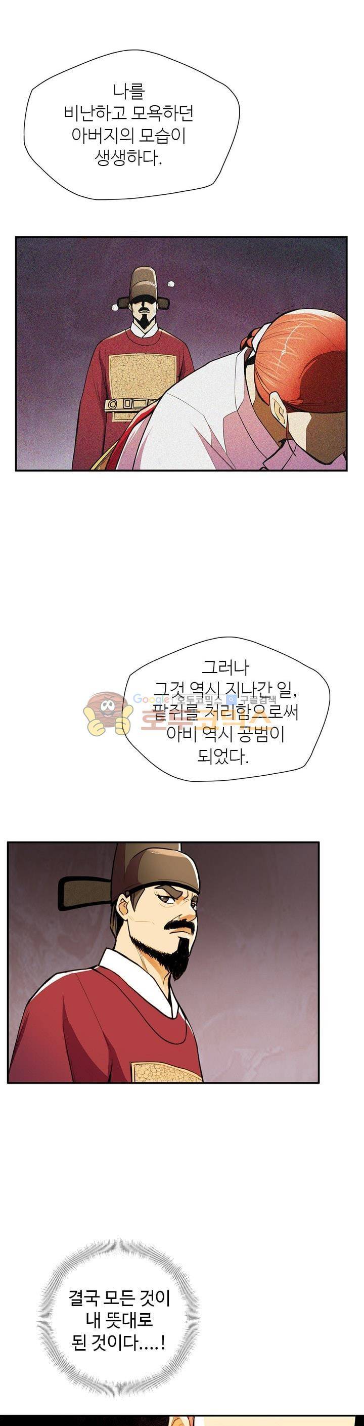 무수리 문복자 후궁되다 103화 5