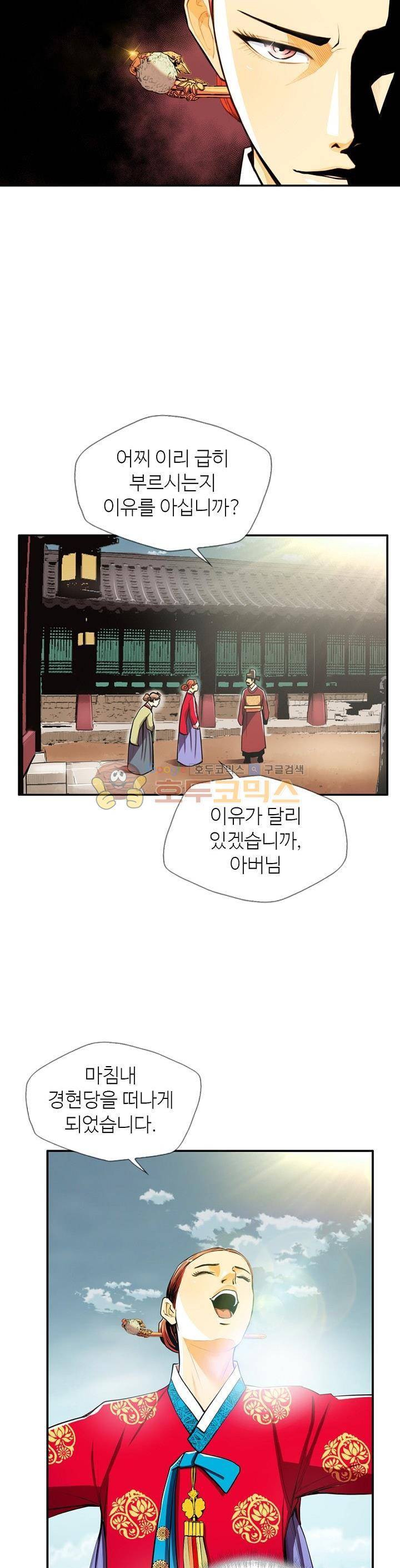 무수리 문복자 후궁되다 103화 6