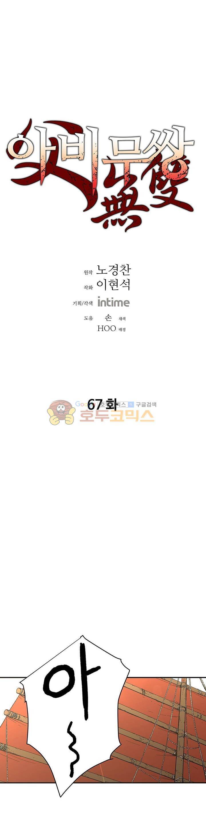 아비무쌍 67화 1