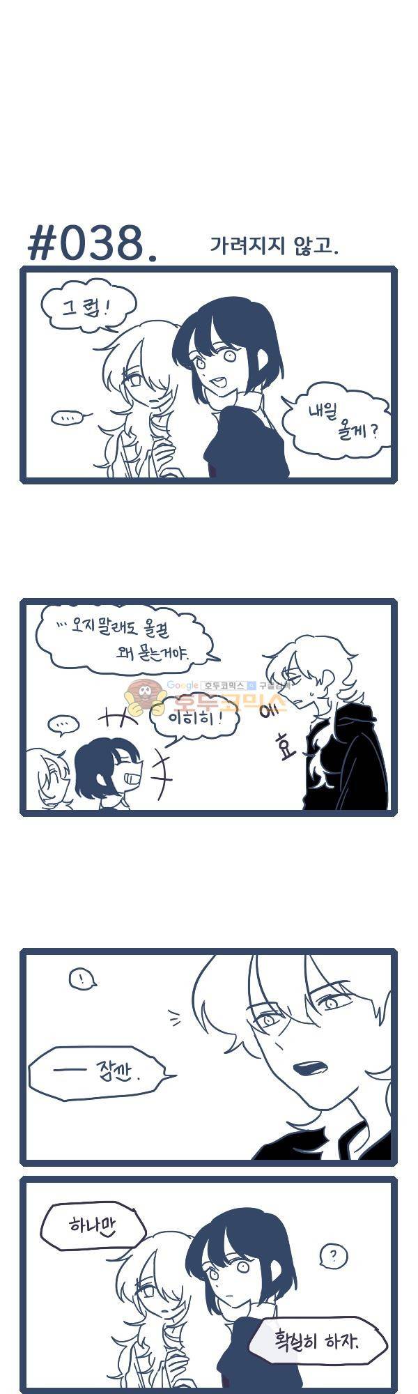 그마남이야기 시즌4 12화 1