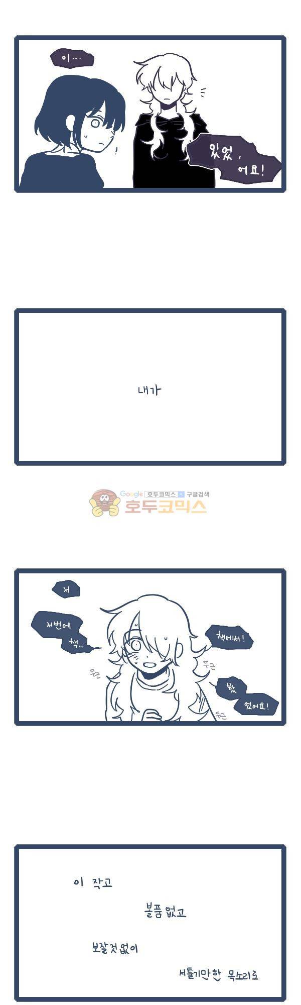 그마남이야기 시즌4 12화 5