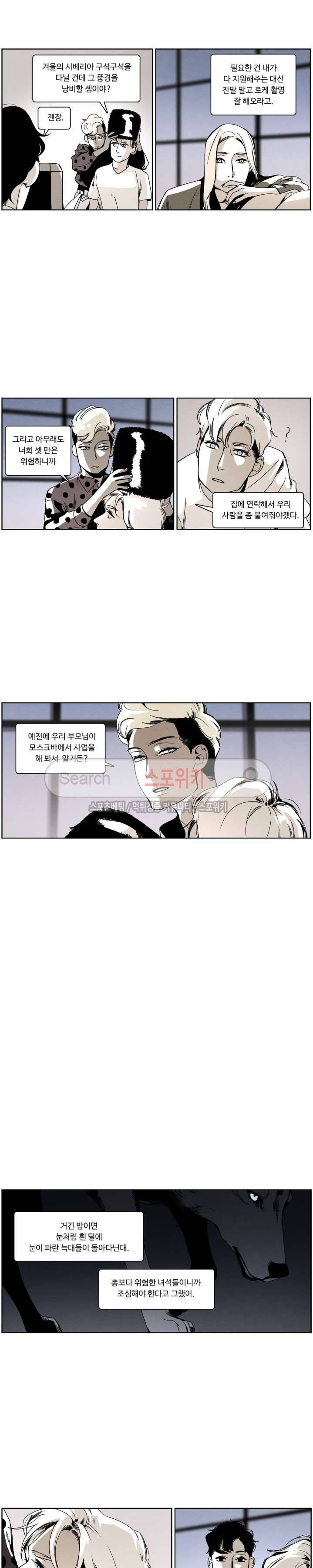 울프 인더 하우스 61화 2