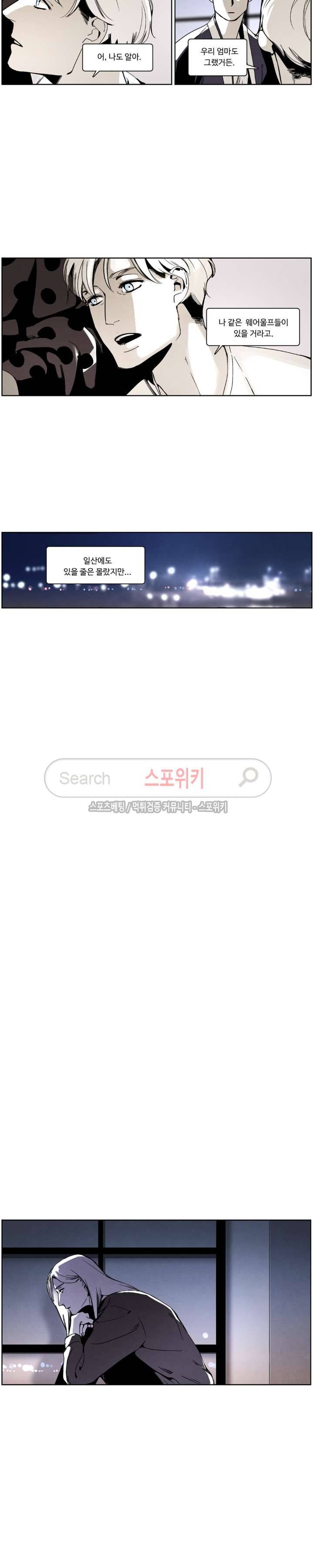 울프 인더 하우스 61화 3