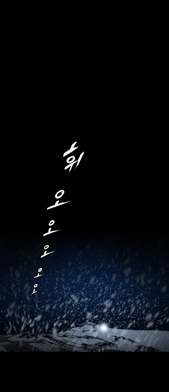 극야(네이버) 프롤로그 1