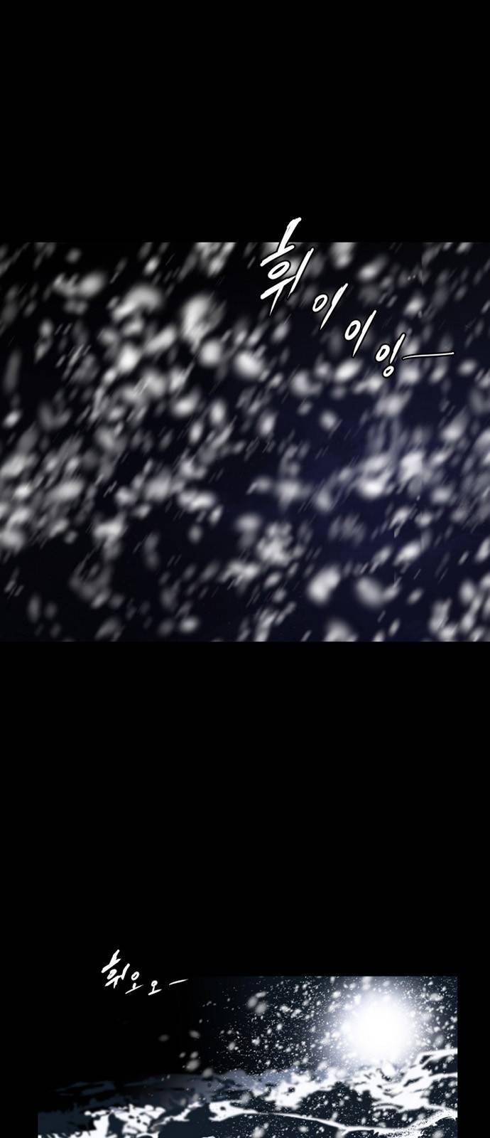 극야(네이버) 프롤로그 2