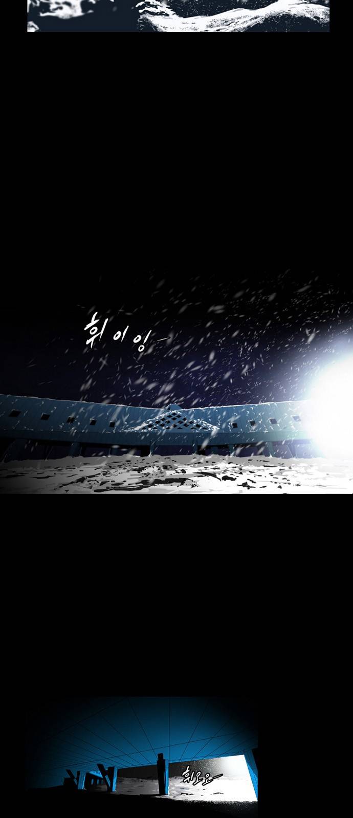 극야(네이버) 프롤로그 3