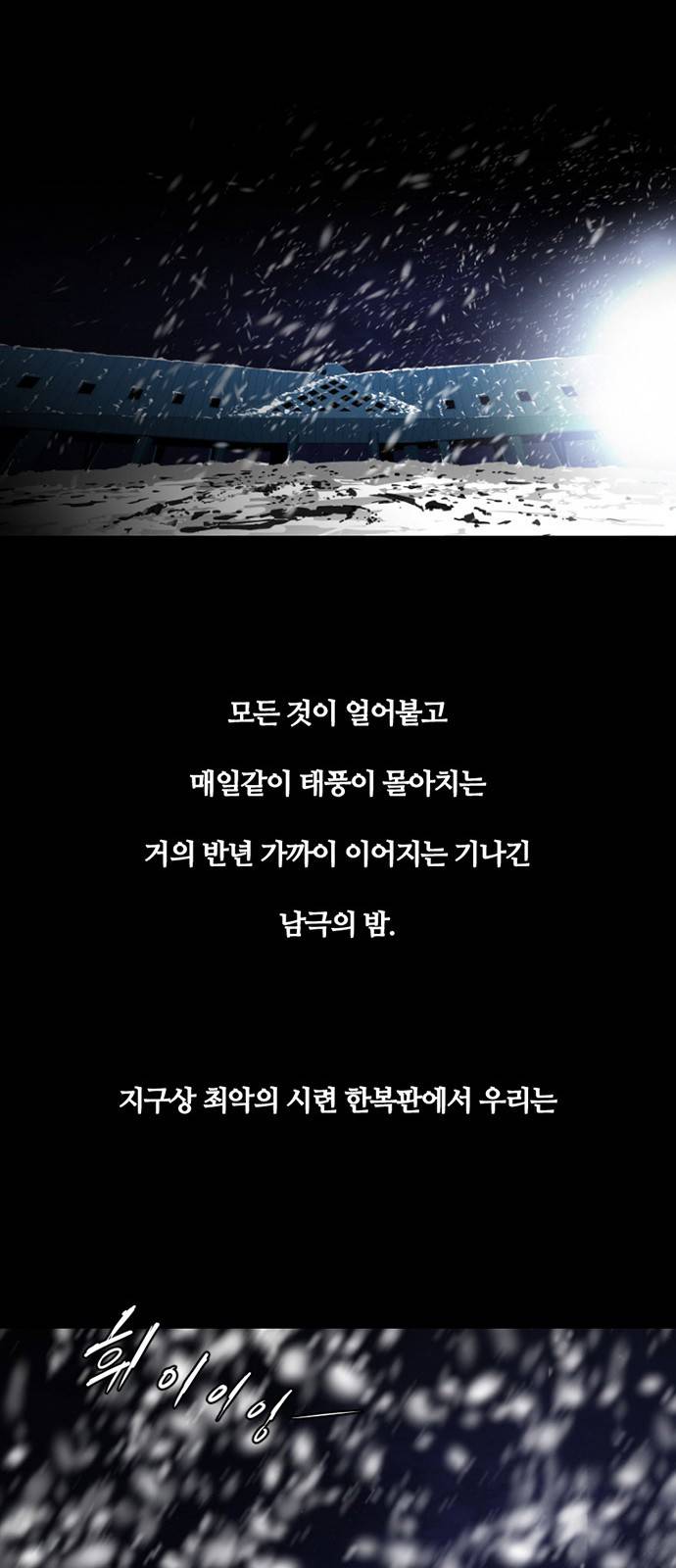극야(네이버) 프롤로그 8