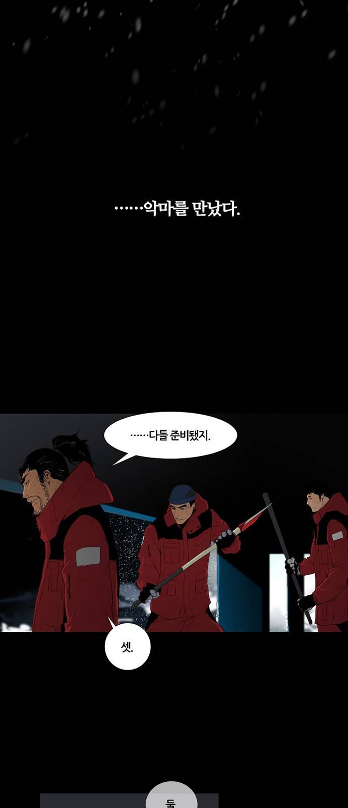 극야(네이버) 프롤로그 10