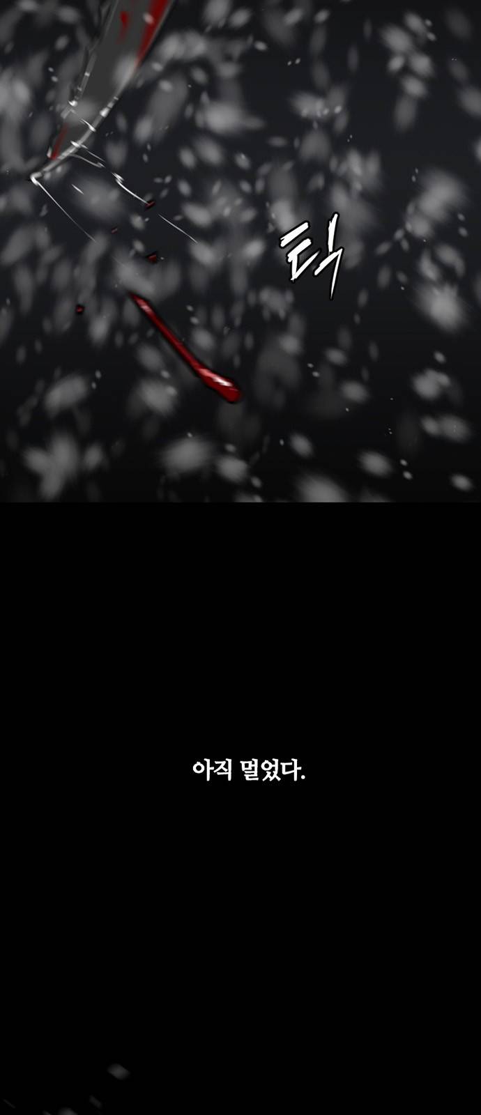 극야(네이버) 프롤로그 30