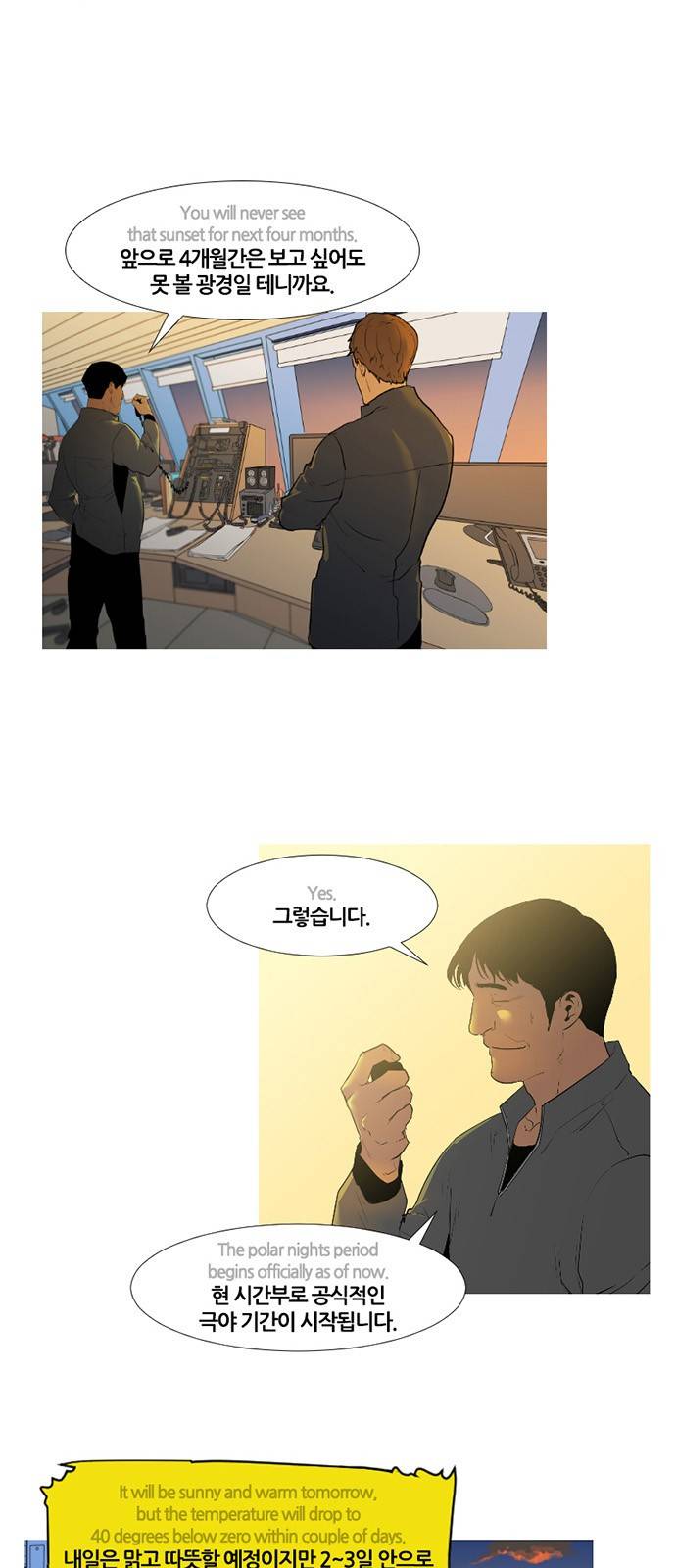 극야(네이버) 10화 3
