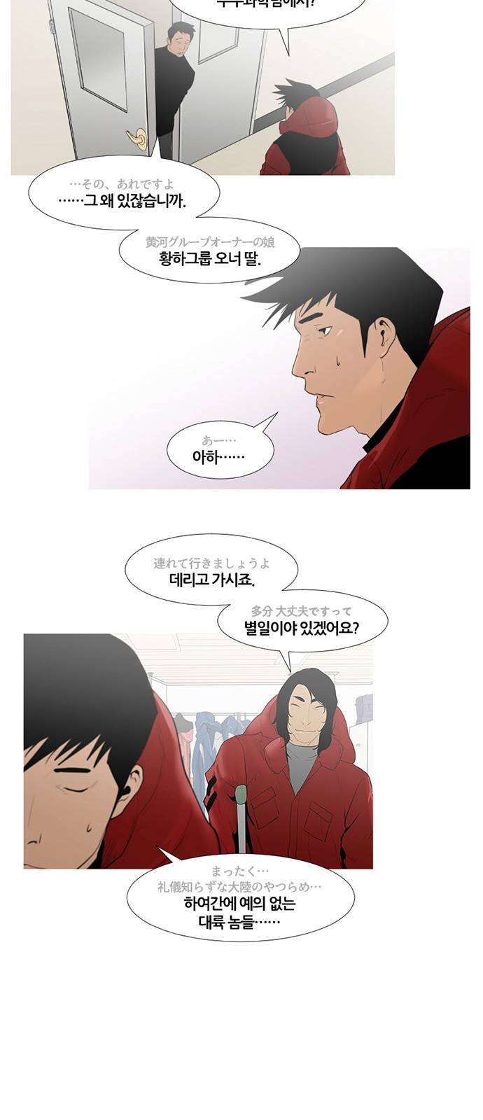 극야(네이버) 10화 8