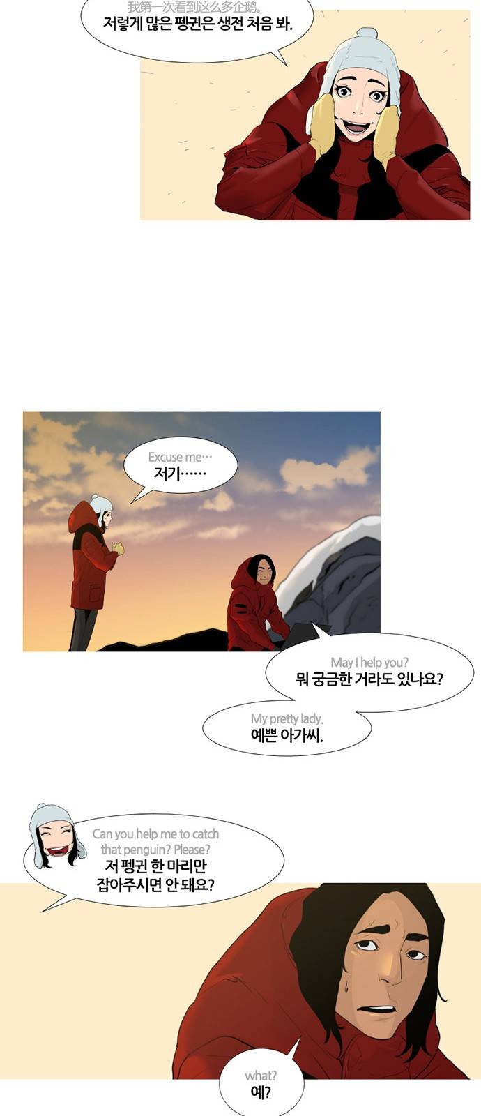 극야(네이버) 10화 11