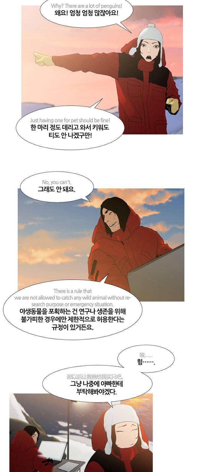 극야(네이버) 10화 13