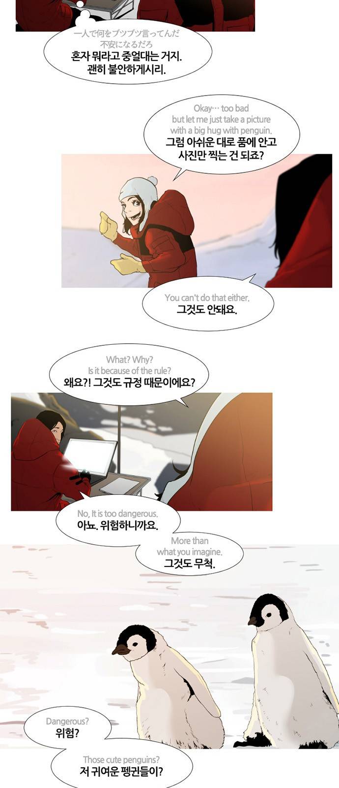 극야(네이버) 10화 14
