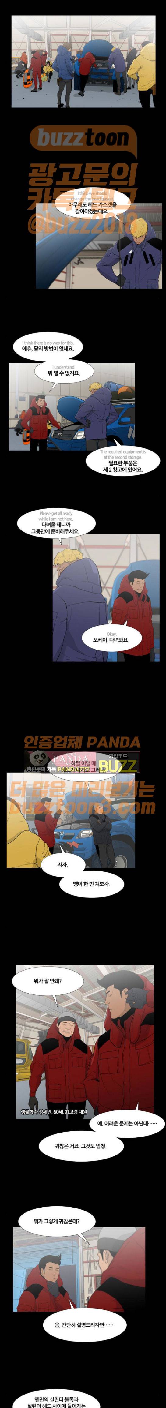 극야(네이버) 20화 3