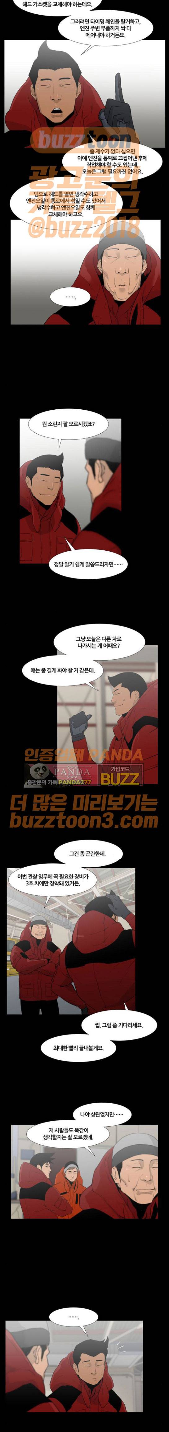 극야(네이버) 20화 4