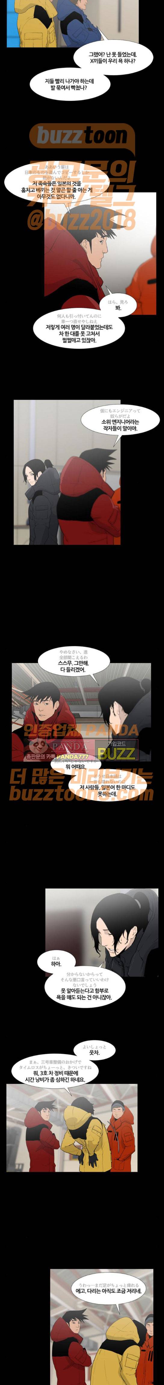 극야(네이버) 20화 6