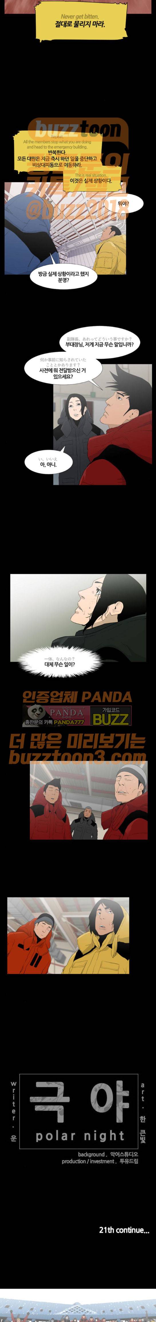 극야(네이버) 20화 12