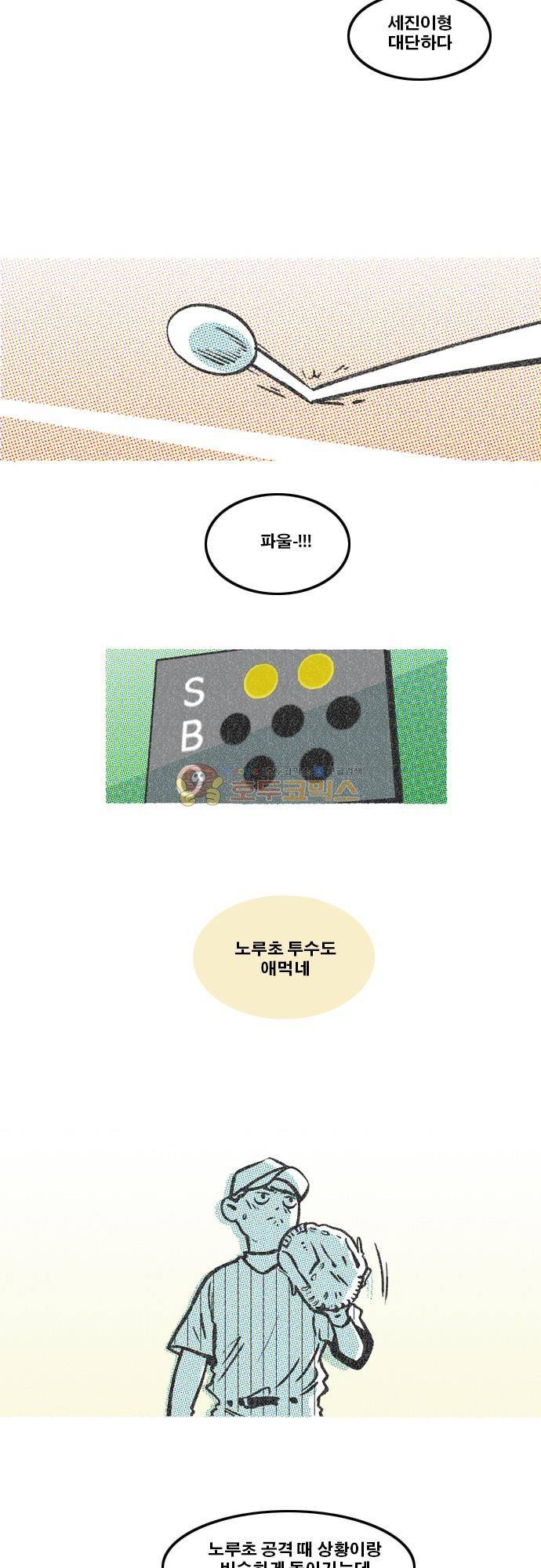 이달초야구단 73화 - 투수니까 2
