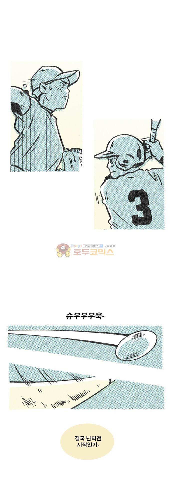 이달초야구단 73화 - 투수니까 4