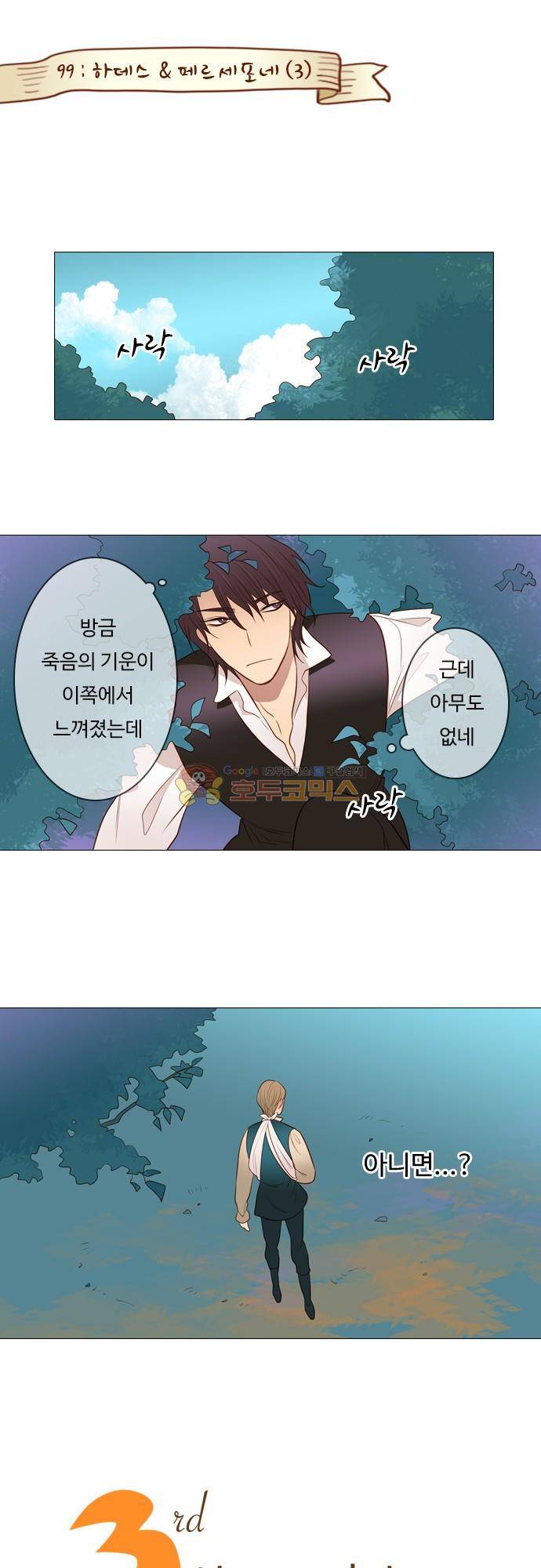chapter 99 - 하데스 & 페르세포네 (3) 1