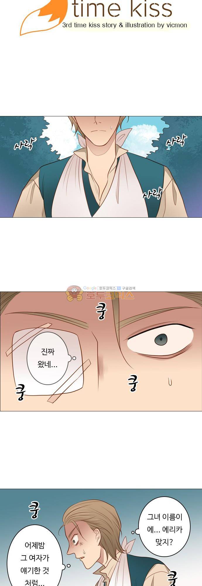 chapter 99 - 하데스 & 페르세포네 (3) 2