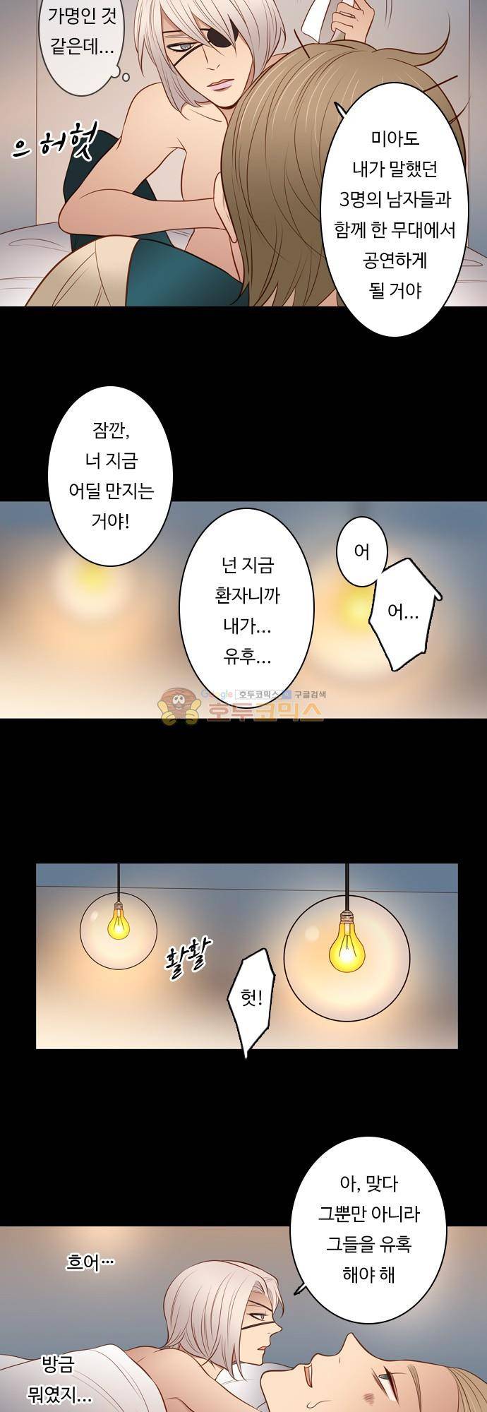 chapter 99 - 하데스 & 페르세포네 (3) 6