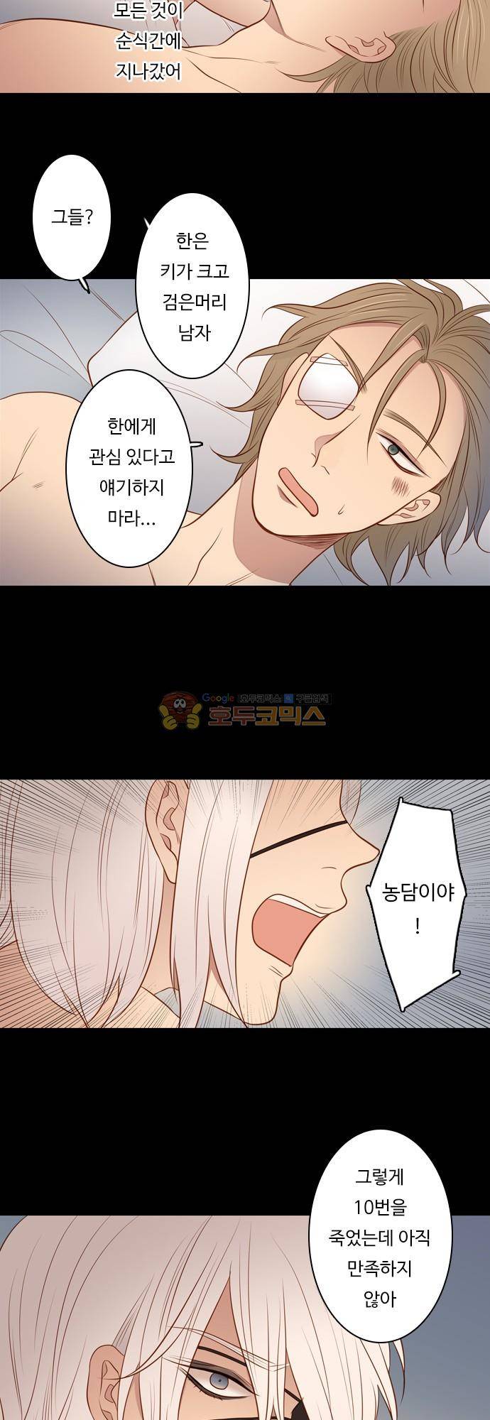 chapter 99 - 하데스 & 페르세포네 (3) 7