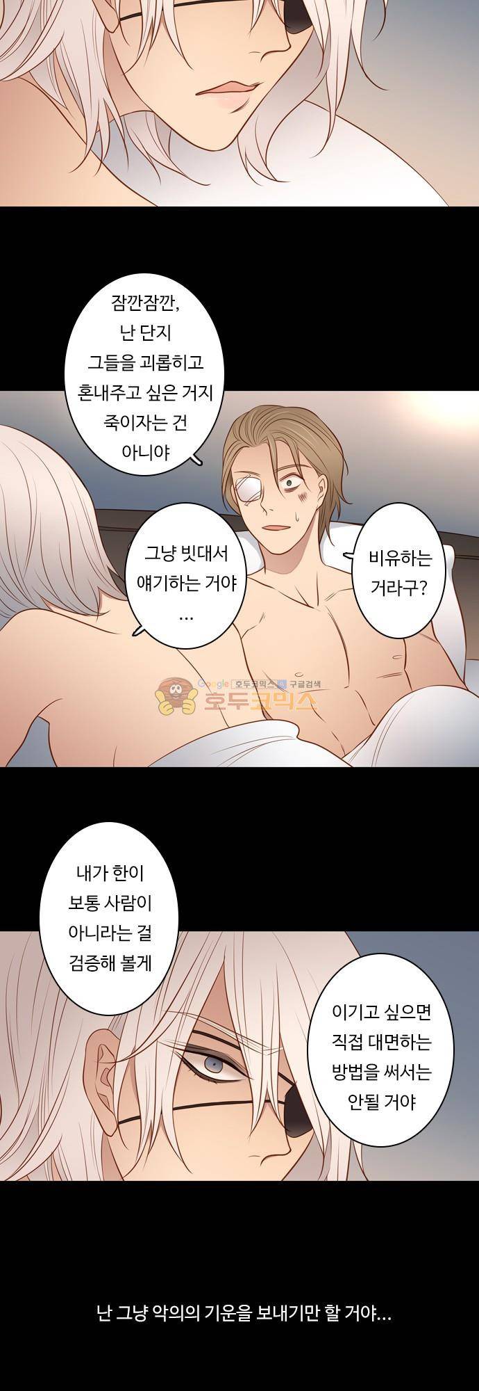 chapter 99 - 하데스 & 페르세포네 (3) 8