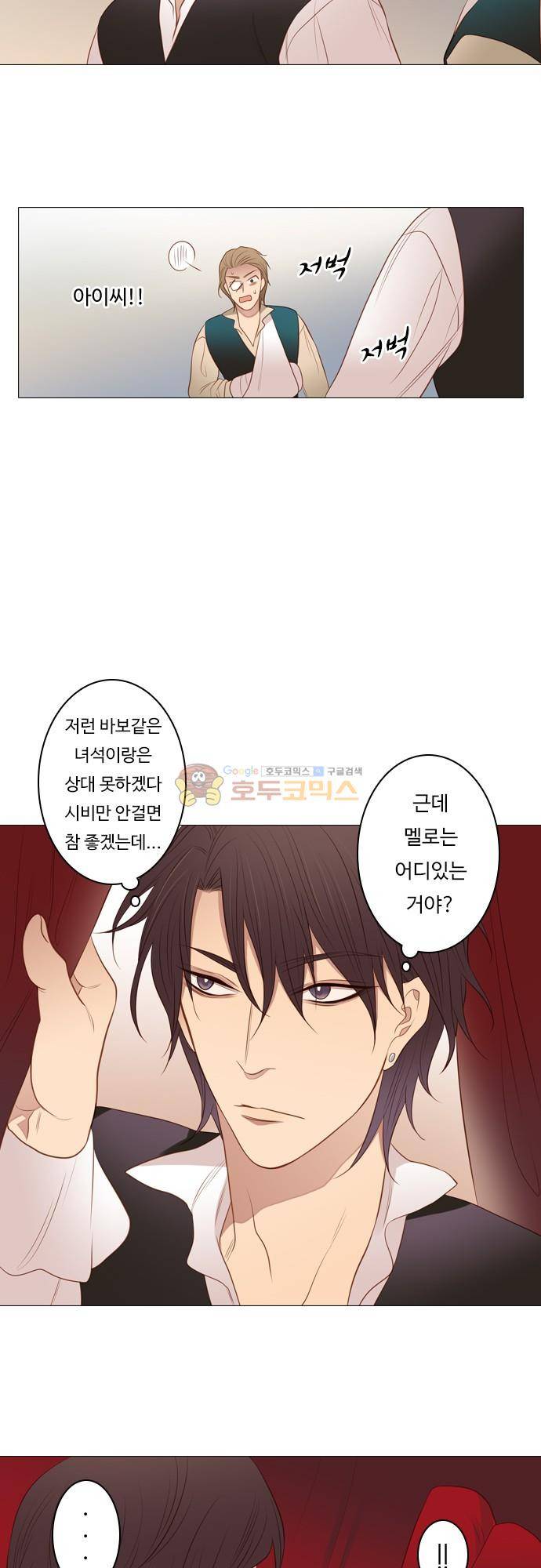 chapter 99 - 하데스 & 페르세포네 (3) 14
