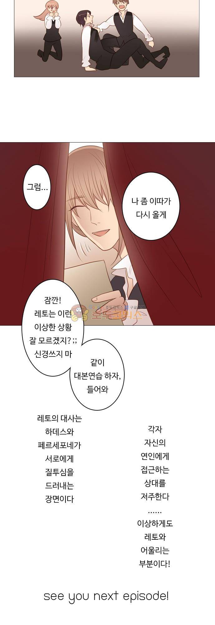 chapter 99 - 하데스 & 페르세포네 (3) 18