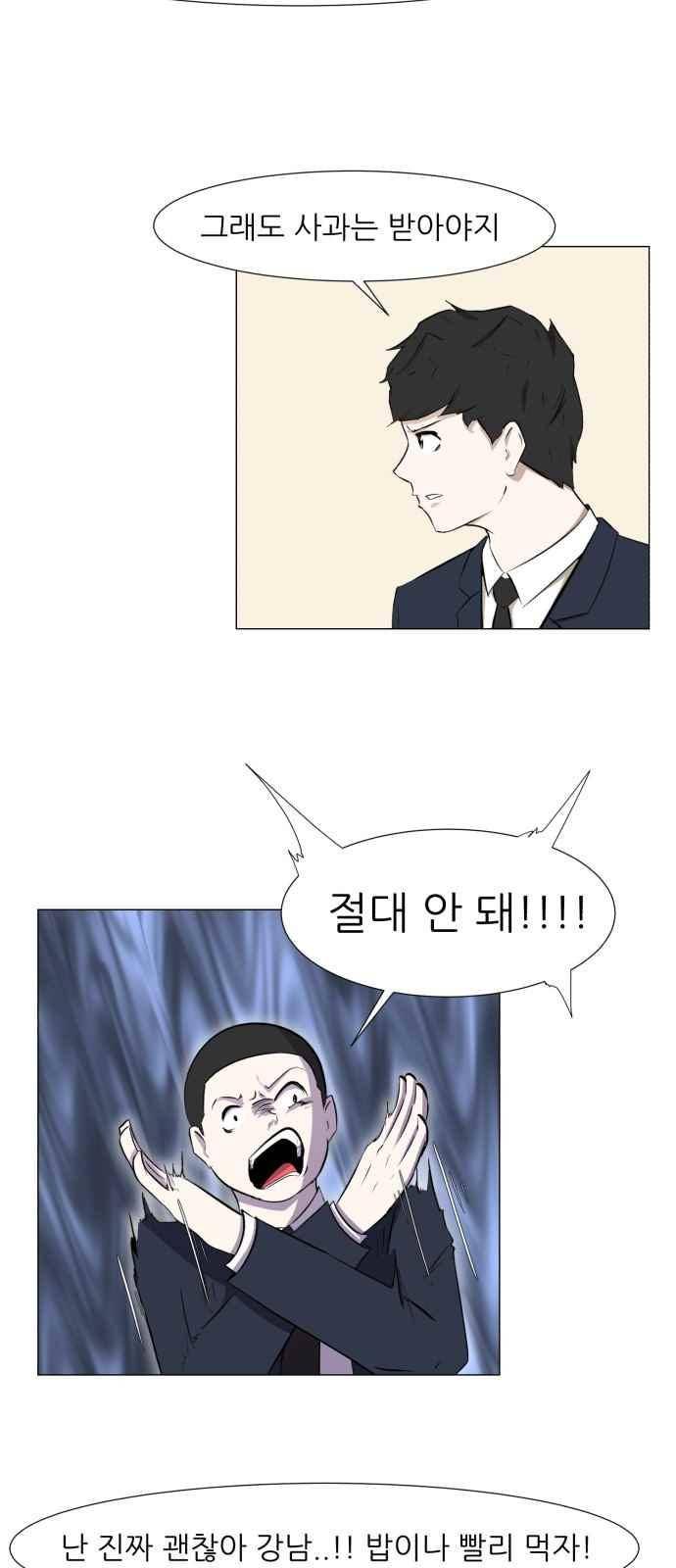 검은인간 6화 11