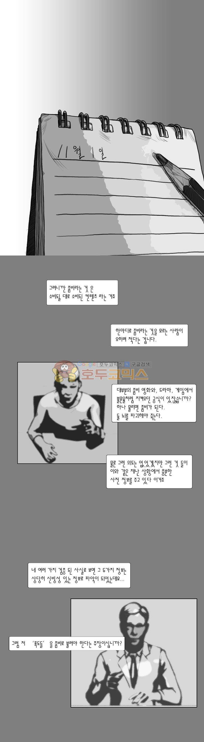 죽은 자를 상대하는 방법 14화 1