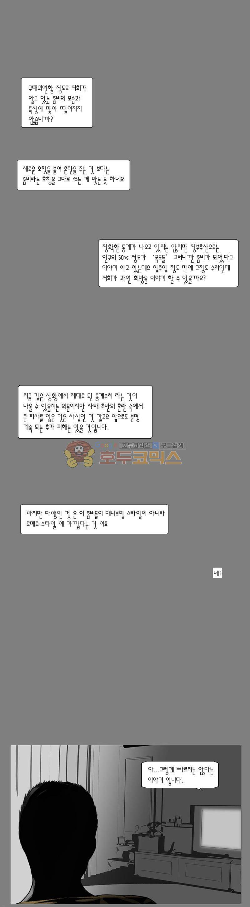 죽은 자를 상대하는 방법 14화 2