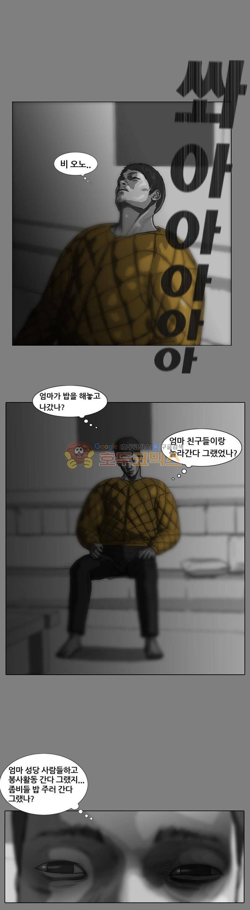 죽은 자를 상대하는 방법 14화 3