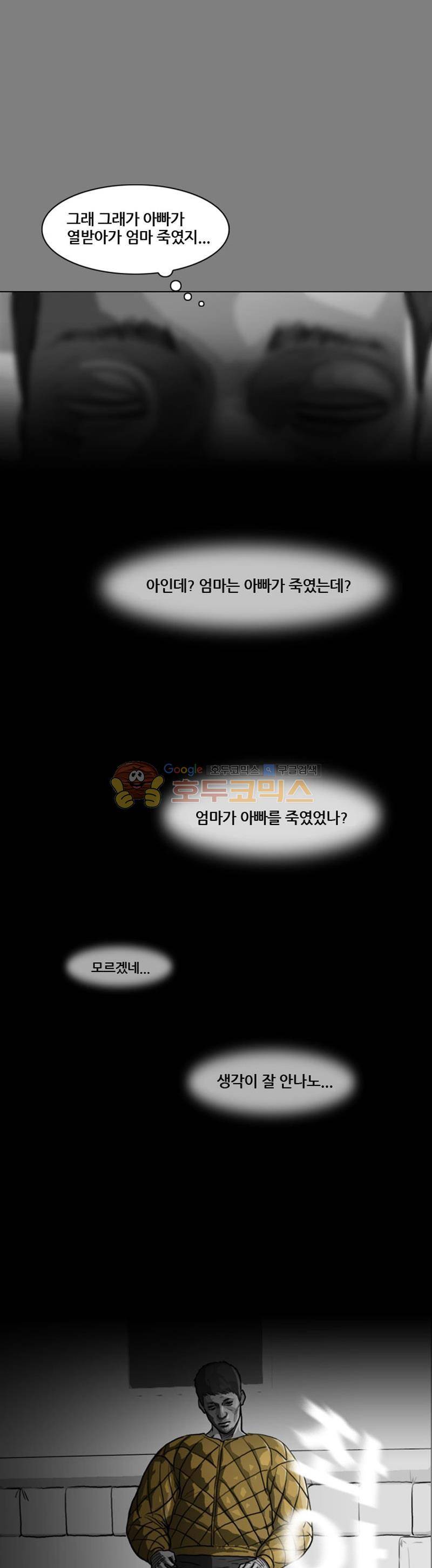 죽은 자를 상대하는 방법 14화 4