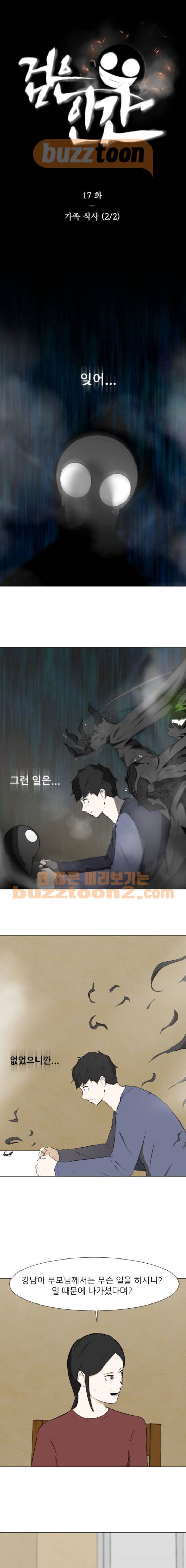 검은인간 17화 1