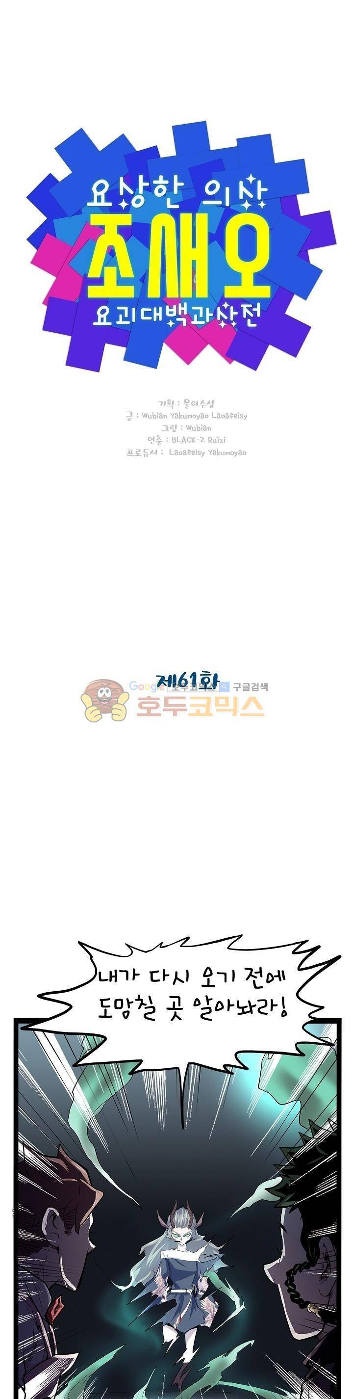 요상한 의사 조새오 61화 1